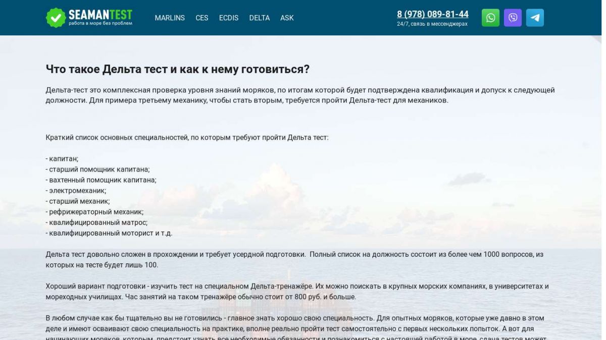 Delta test - помощь в прохождении морских тестов